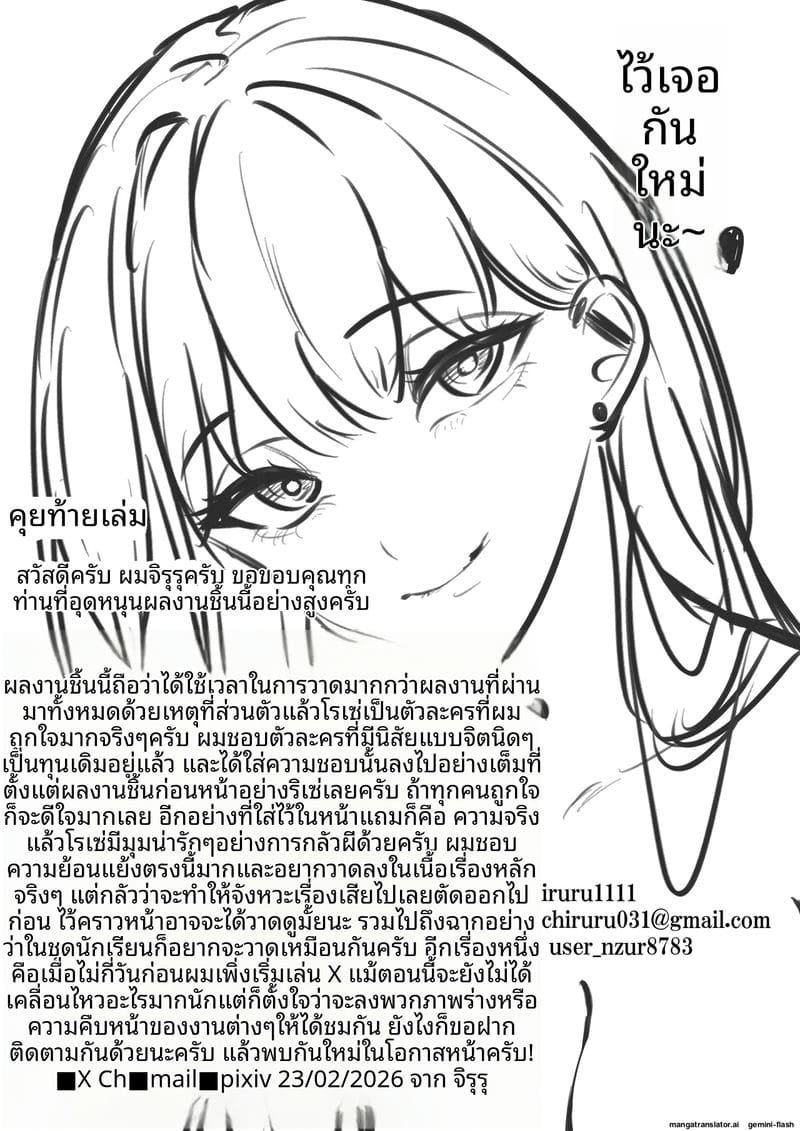สาวแกล… โดนใจโอตาคุ